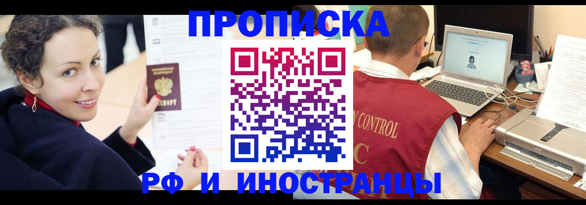 временная регистрация недорого в Салавате