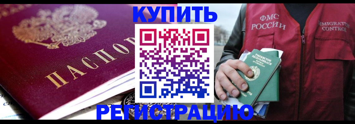 прописка в квартире в Салавате