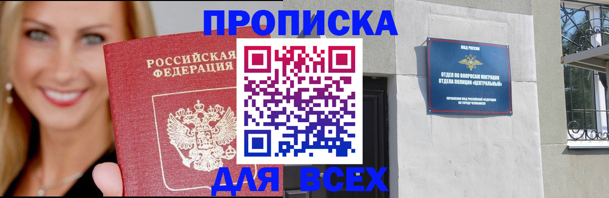 временная регистрация адрес в Салавате