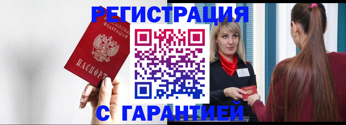 временная регистрация адрес в Салавате