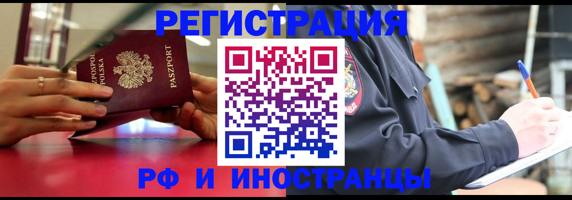 прописка 2025 в Салавате