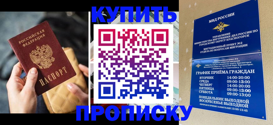 прописка законно в Салавате