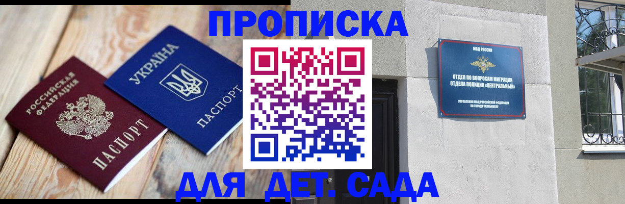 прописка для работы в Салавате