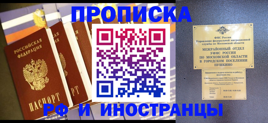 прописка ребенка в Салавате